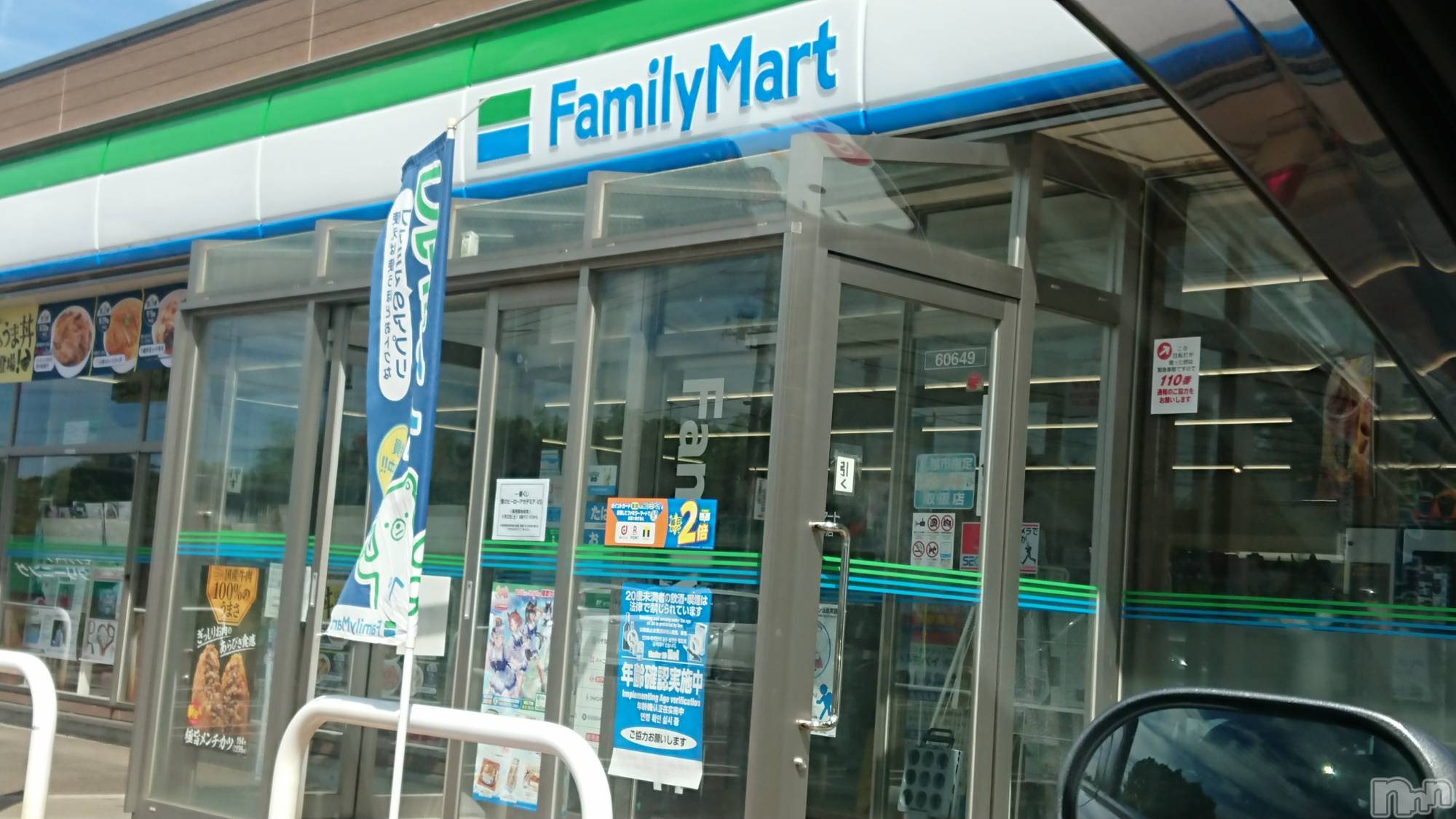 上越人妻デリヘル上越最安値！奥様Deli急便(ジョウエツサイヤスネ！オクサマデリキュウビン)スレンダーエロ熟女　さやか(48)の2023年8月31日写メブログ「ファミリーマート」