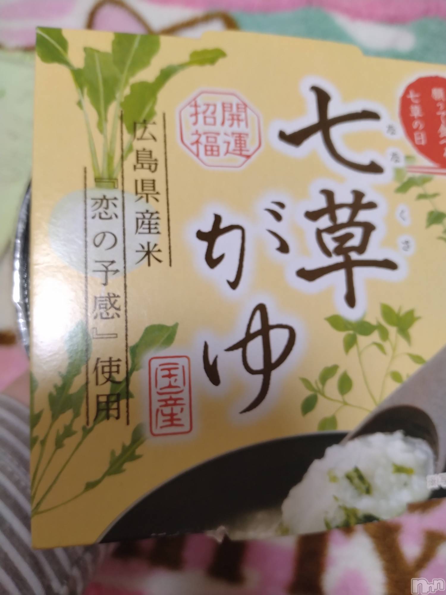 上越デリヘル上越最安値！奥様Deli急便(ジョウエツサイヤスネ！オクサマデリキュウビン)スレンダーエロ熟女　さやか(48)の2026年1月6日写メブログ「七草かゆ」