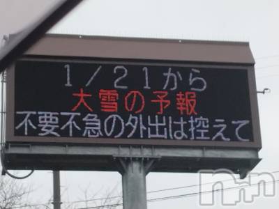 上越デリヘル 上越最安値！奥様Deli急便(ジョウエツサイヤスネ！オクサマデリキュウビン) スレンダーエロ熟女　さやか(48)の1月19日写メブログ「気を付けて」