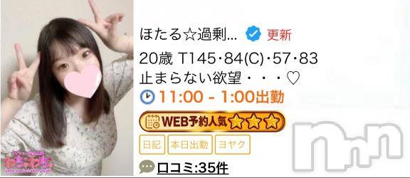 上越デリヘルわちゃわちゃ(ワチャワチャ)ほたる☆過剰性欲変態ロリ娘(18)の2025年7月14日写メブログ「三ツ星え♡ち娘⭐️」
