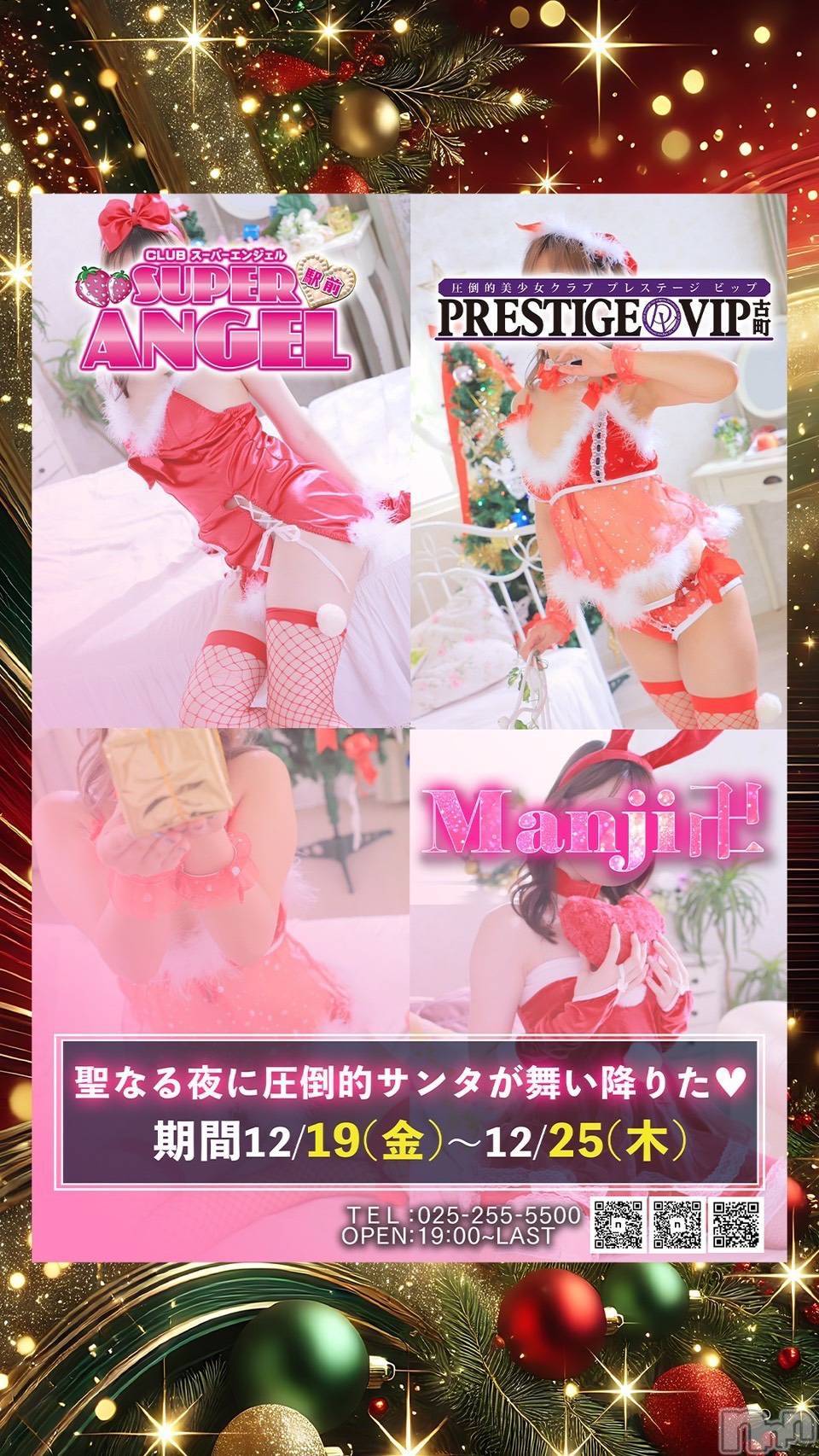 新潟おっパブSUPER ANGEL(スーパーエンジェル)藤原ちか(28)の2025年12月10日写メブログ「今週のしゅっきん！！」