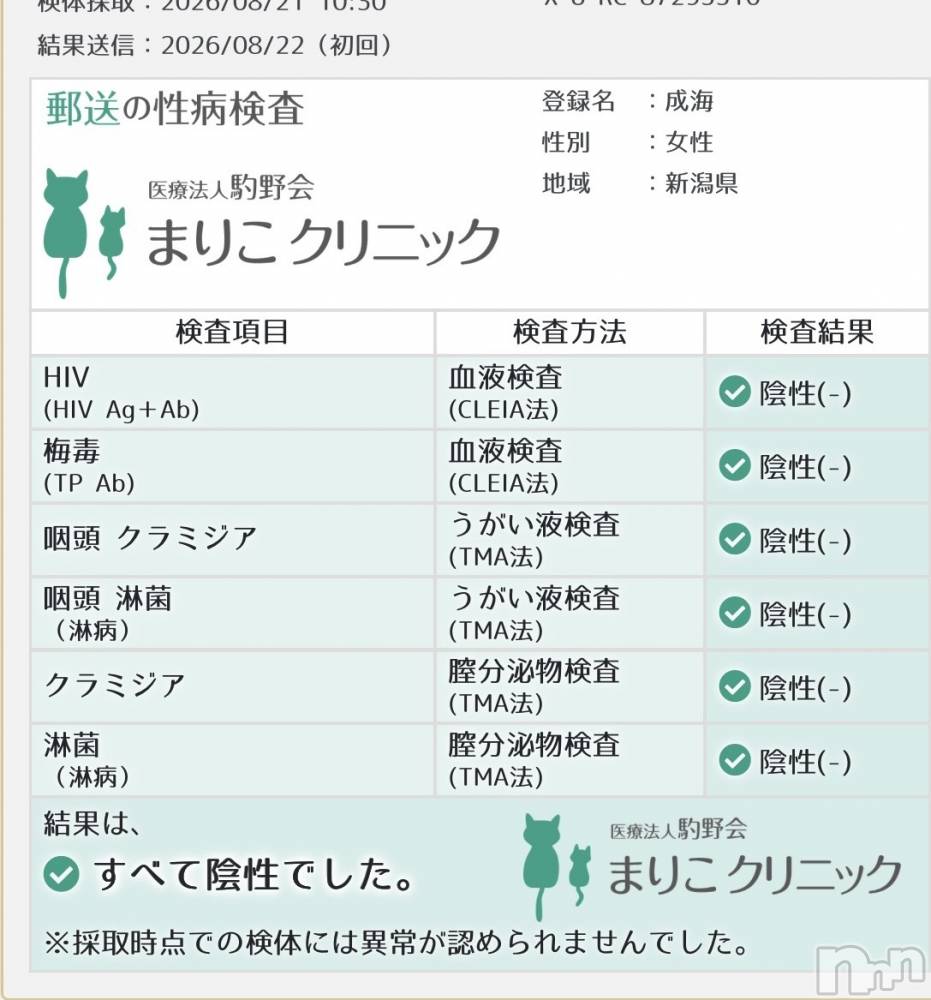 新潟デリヘル新潟の可憐な妻たち～秘密の逢瀬～(ニイガタノカレンナツマタチ～ヒミツノオウセ～) 成海 りんか(39)の8月23日写メブログ「恐怖の深夜2時」