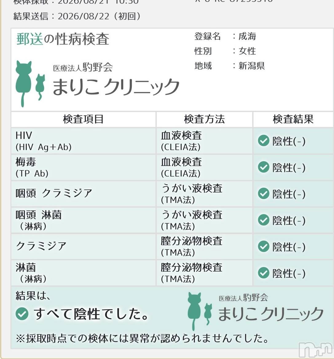 新潟デリヘル新潟の可憐な妻たち～秘密の逢瀬～(ニイガタノカレンナツマタチ～ヒミツノオウセ～)成海 りんか(39)の2026年8月23日写メブログ「恐怖の深夜2時」