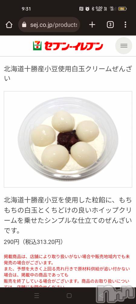 新潟メンズエステあろまえすて＠新潟(アロマエステアットニイガタ) 秋＊しゅう(26)の8月6日写メブログ「セブンすき！」