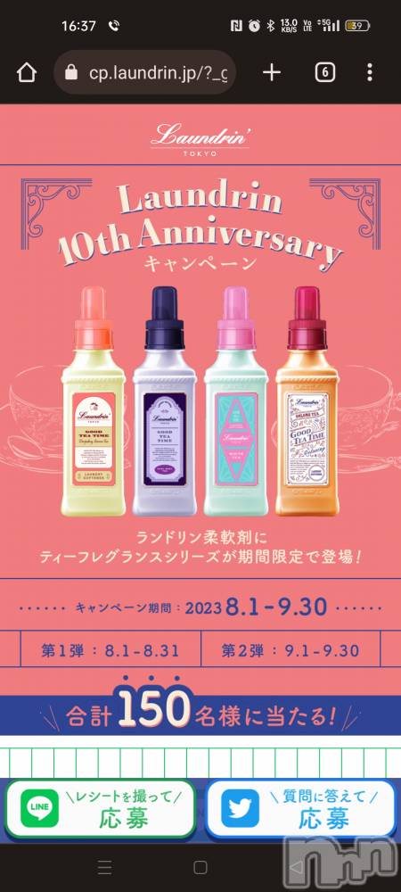 新潟メンズエステあろまえすて＠新潟(アロマエステアットニイガタ) 秋＊しゅう(26)の8月7日写メブログ「ランドリンの柔軟剤好き！！」