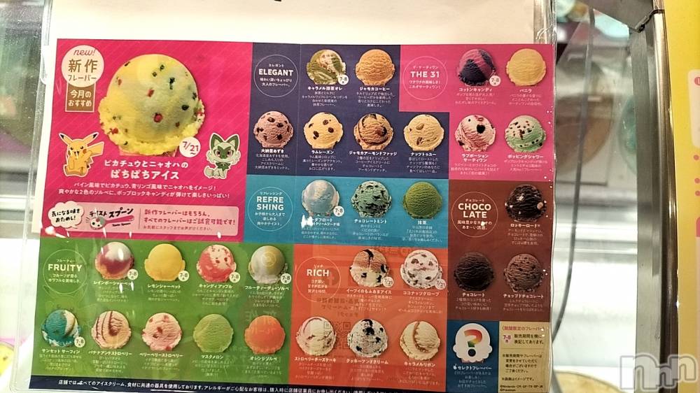 新潟メンズエステあろまえすて＠新潟(アロマエステアットニイガタ) 秋＊しゅう(26)の8月14日写メブログ「サーティワンって海外だと31じゃなくBRって言うの？！」