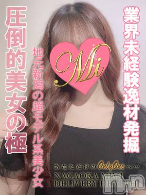 【新人】かれん(20) 身長170cm、スリーサイズB83(C).W57.H85。長岡デリヘル Mimi(ミミ)在籍。