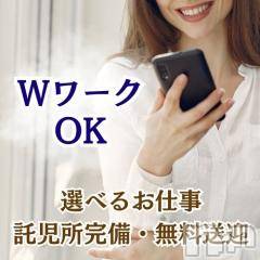 WワークOK!自分で選べるお仕事!託児所完備♪