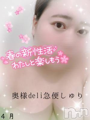 上越デリヘル 上越最安値！奥様Deli急便(ジョウエツサイヤスネ！オクサマデリキュウビン) 激レア単発「出勤　しゅり(26)の4月27日写メブログ「ありがとっ❣️」