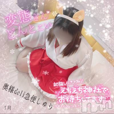 激レア単発「出勤　しゅり(26) 身長156cm、スリーサイズB98(E).W64.H94。上越デリヘル 上越最安値！奥様Deli急便(ジョウエツサイヤスネ！オクサマデリキュウビン)在籍。