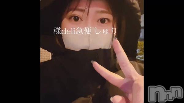 上越デリヘル上越最安値！奥様Deli急便(ジョウエツサイヤスネ！オクサマデリキュウビン) 激レア単発「出勤　しゅり(26)の12月1日動画「」
