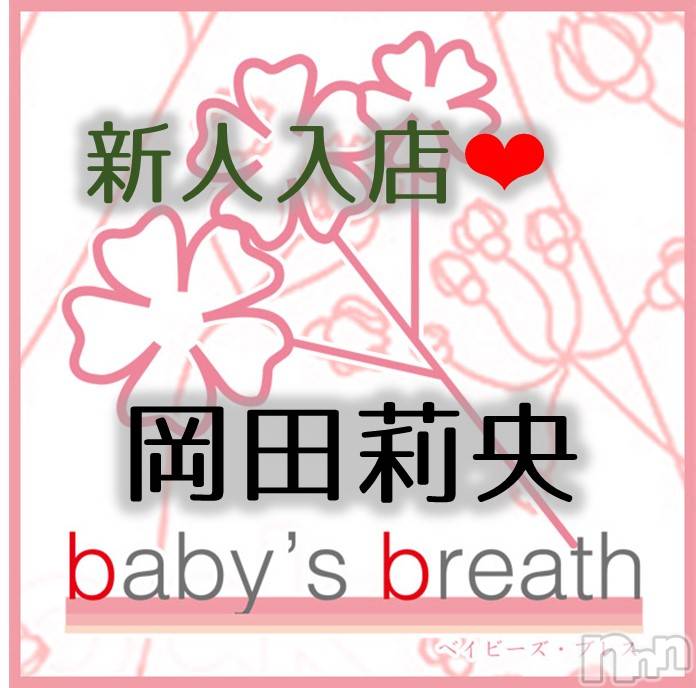 新潟中央区メンズエステbaby's breath(ベイビーズ ブレス) 岡田莉央の7月25日写メブログ「よろしくお願いいたします」