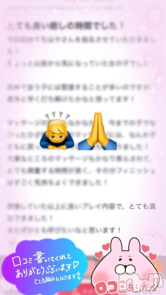 上越風俗エステ上越風俗出張アロママッサージ(ジョウエツフウゾクシュッチョウアロママッサージ) ちはや★(24)の10月5日写メブログ「口コミありがと😂🙏💕」