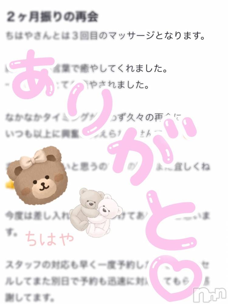 上越風俗エステ上越風俗出張アロママッサージ(ジョウエツフウゾクシュッチョウアロママッサージ) ちはや★(24)の11月6日写メブログ「口コミありがと💕」