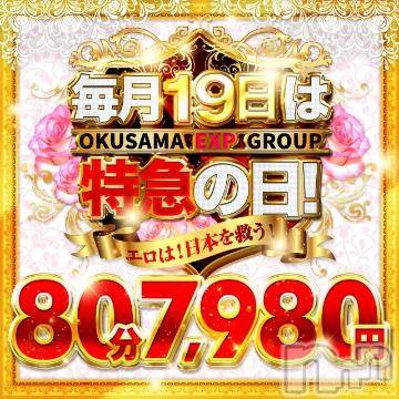 新潟デリヘル奥様特急 新潟店(オクサマトッキュウニイガタテン) なぐも(29)の5月19日写メブログ「【速報】」