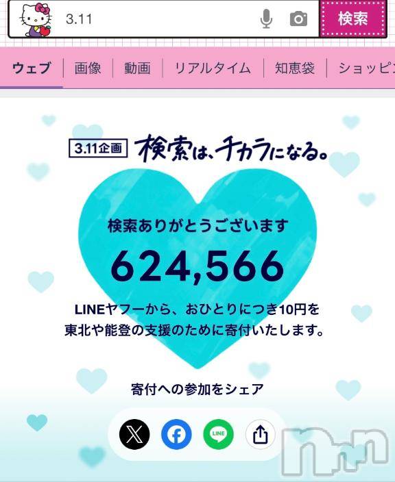 新潟デリヘル奥様特急 新潟店(オクサマトッキュウニイガタテン) なぐも(29)の3月11日写メブログ「出来ることから！」