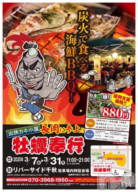 新潟デリヘル奥様特急 新潟店(オクサマトッキュウニイガタテン) なぐも(29)の3月16日写メブログ「カキ小屋🦪」