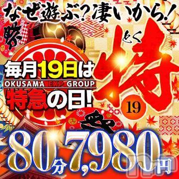 新潟デリヘル奥様特急 新潟店(オクサマトッキュウニイガタテン)なぐも(29)の2023年11月19日写メブログ「今月もやってきた！！！」