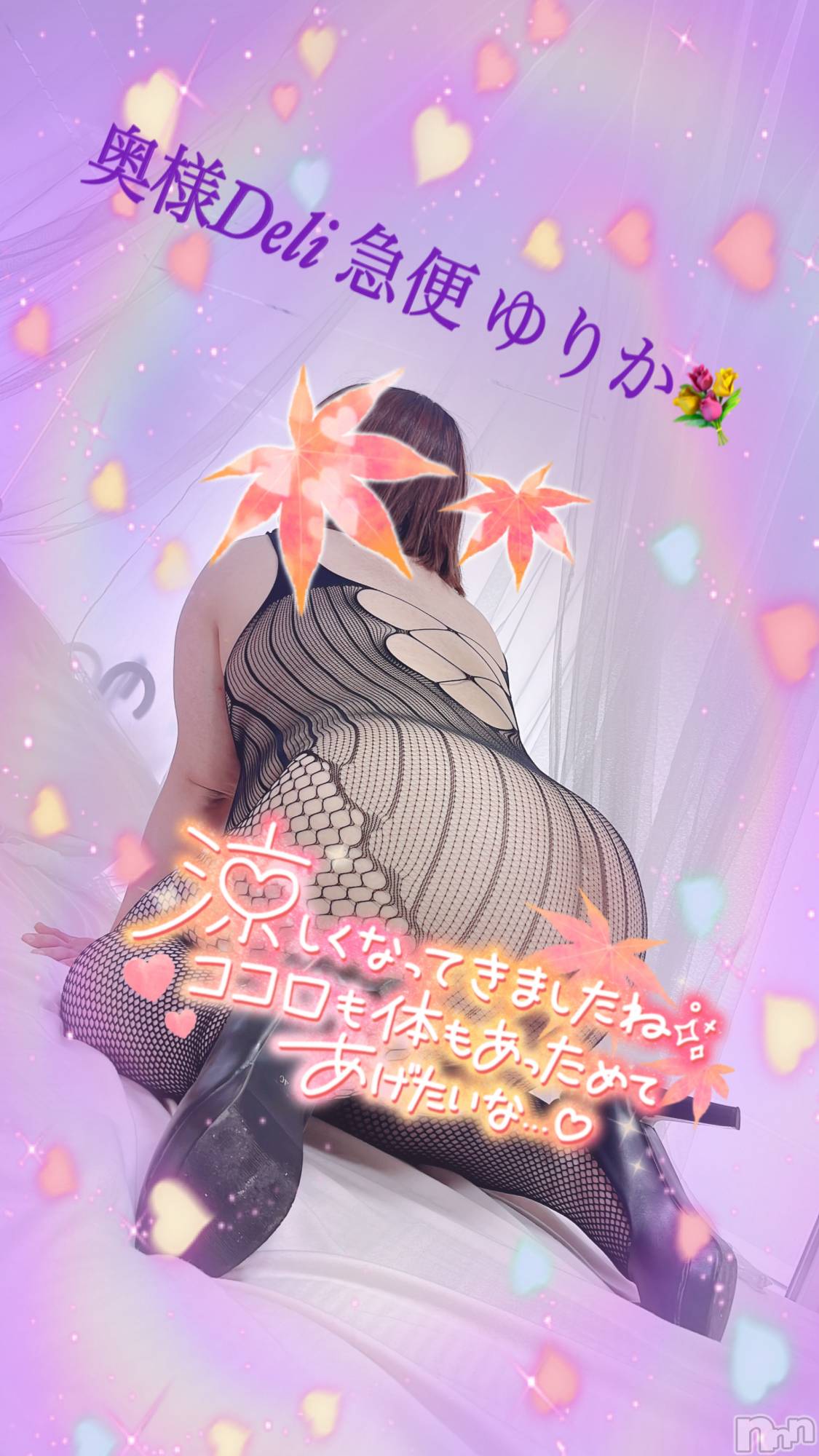 上越人妻デリヘル上越最安値！奥様Deli急便(ジョウエツサイヤスネ！オクサマデリキュウビン)激レア単発出勤　ゆりか(28)の2024年5月13日写メブログ「まだ間に合うヨ💓💓」
