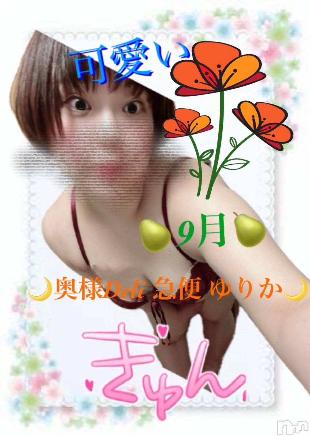 激レア単発出勤　ゆりか