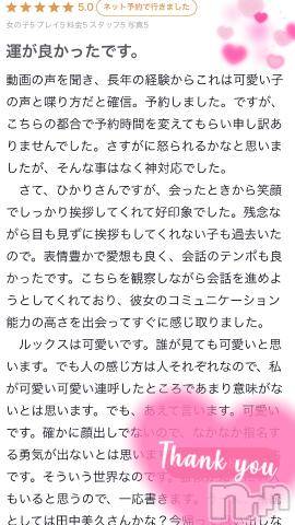 長岡デリヘル純・無垢(ジュンムク)ひかり☆(20)の2023年11月17日写メブログ「💌ありがとう」