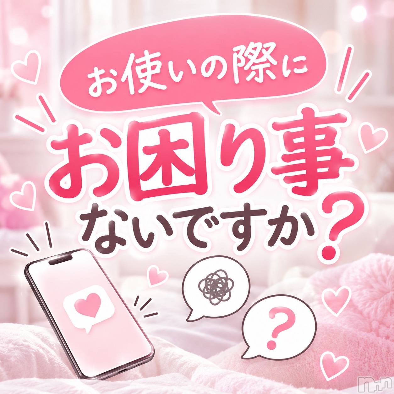 新潟デリヘルナイトナビサポートセンターちょっと可愛いお尻フェチ★(25)の2026年10月23日写メブログ「予約練習・チャット練習・ご相談　無料！！」