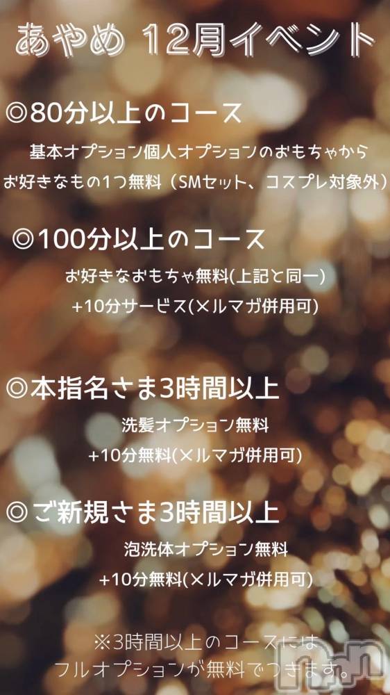 松本発ぽっちゃりちゃんこ長野　塩尻北IC店(チャンコナガノ　シオジリキタインターチェンジテン) あやめ(25)の12月3日写メブログ「イベント中💓」