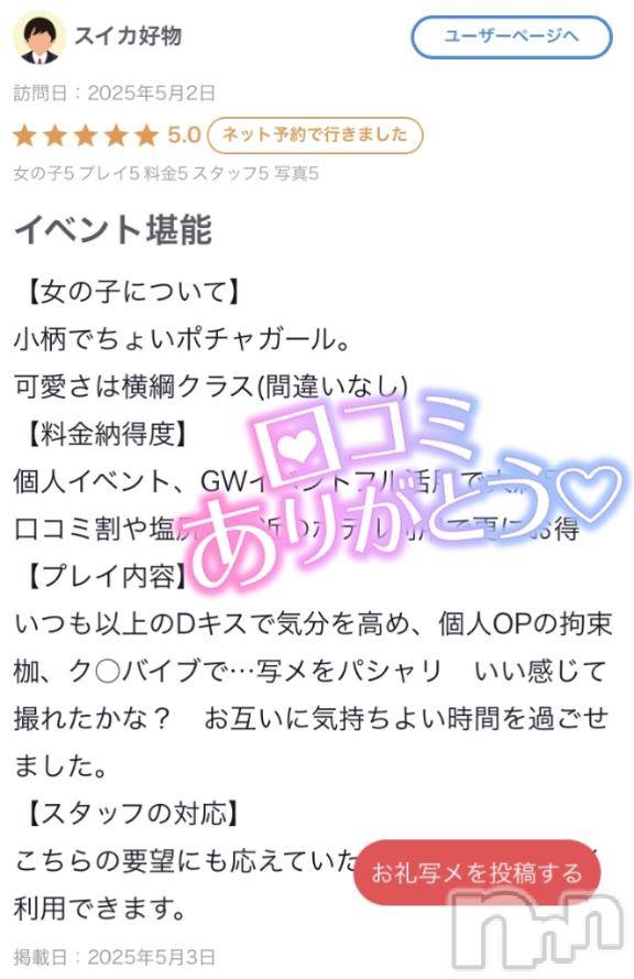 松本発ぽっちゃりちゃんこ長野　塩尻北IC店(チャンコナガノ　シオジリキタインターチェンジテン) あやめ(25)の5月4日写メブログ「口コミ嬉しい❤️」
