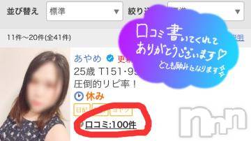 松本発ぽっちゃりちゃんこ長野　塩尻北IC店(チャンコナガノ　シオジリキタインターチェンジテン)あやめ(25)の2024年8月29日写メブログ「すっごく嬉しい🌟」