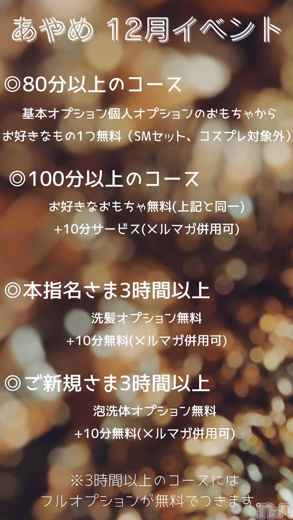 松本発ぽっちゃりちゃんこ長野　塩尻北IC店(チャンコナガノ　シオジリキタインターチェンジテン)あやめ(25)の2024年12月5日写メブログ「今月いっぱいだよ🌟」