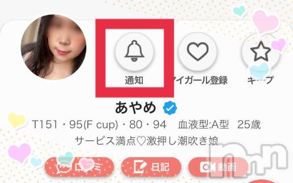 松本発ぽっちゃりちゃんこ長野　塩尻北IC店(チャンコナガノ　シオジリキタインターチェンジテン)あやめ(25)の2025年6月30日写メブログ「この機能知ってる❓」
