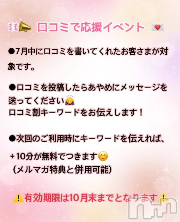 松本発ぽっちゃりちゃんこ長野　塩尻北IC店(チャンコナガノ　シオジリキタインターチェンジテン)あやめ(25)の2025年7月6日写メブログ「口コミを書くと⋯✍🏻」