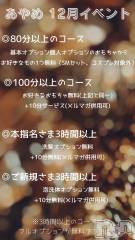 松本発ぽっちゃりちゃんこ長野　塩尻北IC店(チャンコナガノ　シオジリキタインターチェンジテン) あやめ(25)の12月5日写メブログ「今月いっぱいだよ🌟」