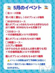 松本発ぽっちゃりちゃんこ長野　塩尻北IC店(チャンコナガノ　シオジリキタインターチェンジテン) あやめ(25)の5月24日写メブログ「5月のイベント✨」