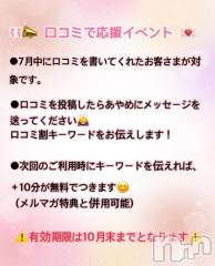 松本発ぽっちゃりちゃんこ長野　塩尻北IC店(チャンコナガノ　シオジリキタインターチェンジテン) あやめ(25)の7月4日写メブログ「個人イベント🫰」