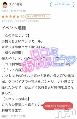 松本発ぽっちゃり ちゃんこ長野　塩尻北IC店(チャンコナガノ　シオジリキタインターチェンジテン) あやめ(25)の5月4日写メブログ「口コミ嬉しい❤️」