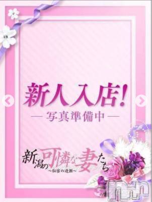 新潟人妻デリヘル 新潟の可憐な妻たち～秘密の逢瀬～(ニイガタノカレンナツマタチ～ヒミツノオウセ～) 【新人】大島 れいか(30)の6月13日写メブログ「阻んでくる😐」