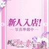 【新人】大島 れいか(30)