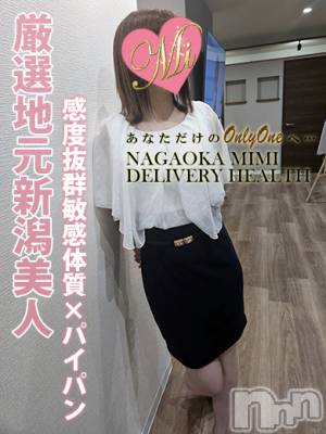 【体験】ちか(24) 身長163cm、スリーサイズB83(B).W58.H85。長岡デリヘル Mimi(ミミ)在籍。