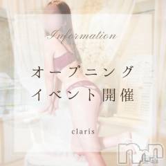 新潟デリヘルClaris～クラリス～(クラリス)の9月21日お店速報「使わなきゃ損‼︎最大2000円割引&10分無料のオープニングイベント！」