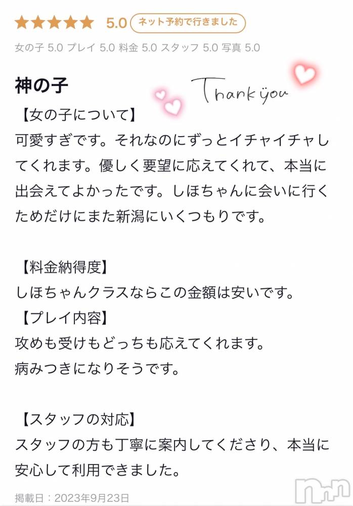 新潟手コキsleepy girl(スリーピーガール) しほちゃん(19)の9月24日写メブログ「素敵な口コミ😭🎀」
