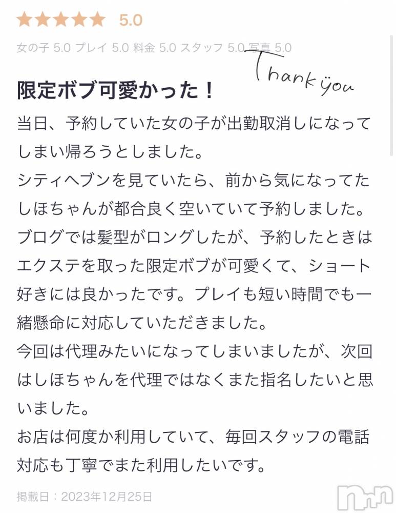 新潟手コキsleepy girl(スリーピーガール) 新人しほちゃん(19)の12月25日写メブログ「素敵なクチコミ🫧」