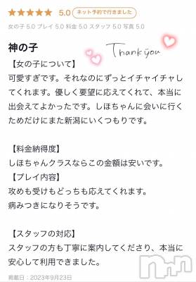 新潟手コキ sleepy girl(スリーピーガール) しほちゃん(19)の9月24日写メブログ「素敵な口コミ😭🎀」