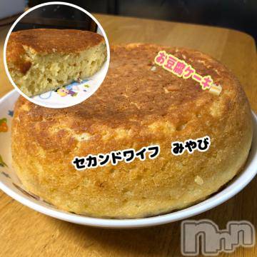 新潟人妻デリヘル新潟人妻　2nd Wife(セカンドワイフ)みやび奥様(28)の2023年9月26日写メブログ「お豆腐ケーキ！！」