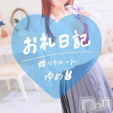 松本発デリヘル 姫リクルート(ヒメリクルート) ゆめ(23)の9月4日写メブログ「♡9/4 ザリゾ C様♡」