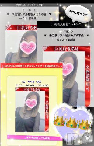 新潟デリヘル奥様特急 新潟店(オクサマトッキュウニイガタテン)めりあ(38)の2023年11月8日写メブログ「♡from めりあ♡」
