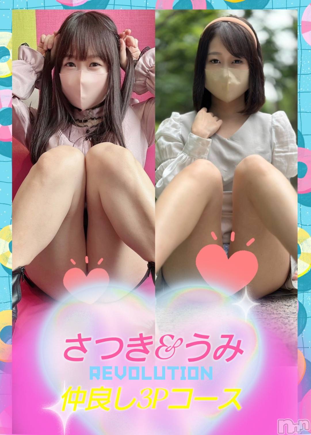 さつき＆うみ仲良し3Pコース