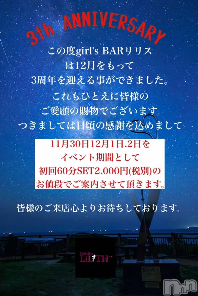 ����������ʥå��������륺�С�Girls  Bar  LiLiTH(�����륺�С���ꥹ) ����12��2���̥�֥����ֺǸ���衼��😔��