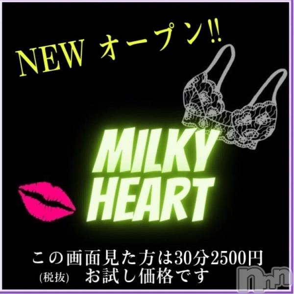 ƲС㤭MILKYHEART(ߥ륭ϡ)  2023ǯ1018ֺ̥֥νжС
