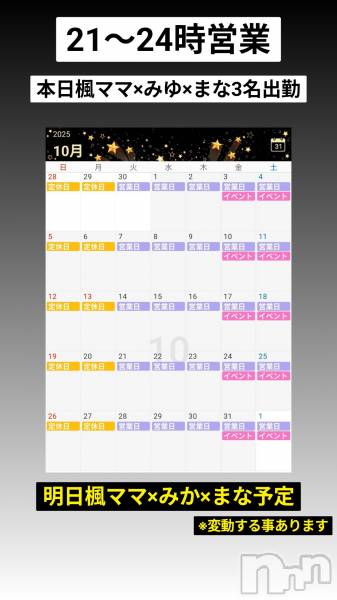 ƲС㤭MILKYHEART(ߥ륭ϡ)  2025ǯ1028̥֥本日の出勤